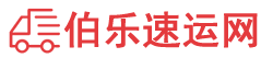 山南物流专线,山南物流公司